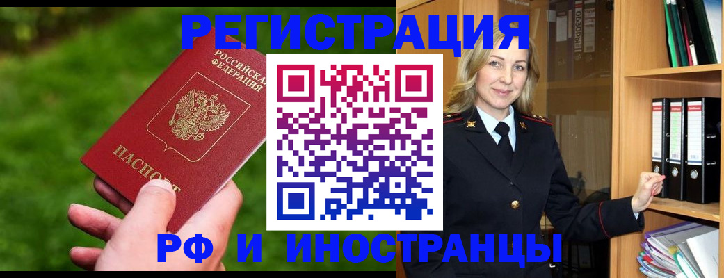 временная прописка в Заозёрске