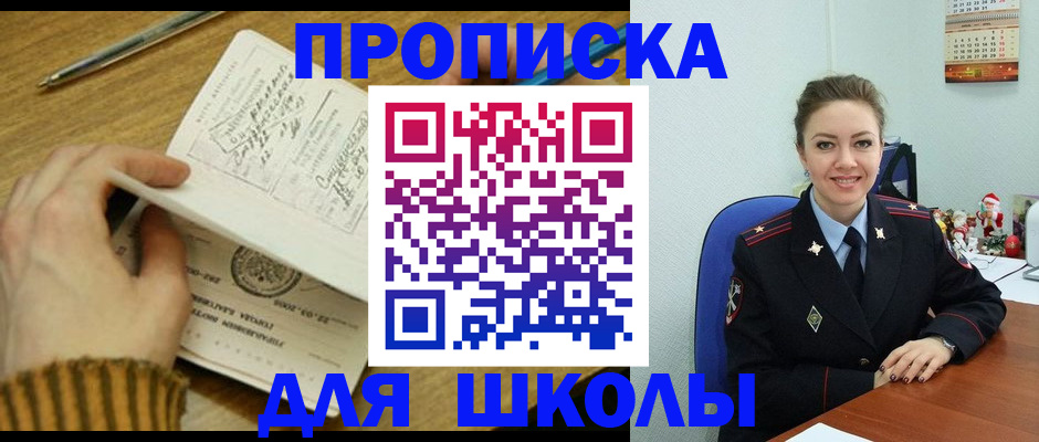 временная регистрация надежно в Заозёрске