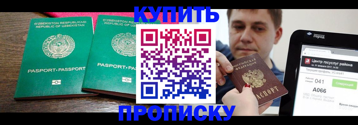 прописка поиск в Заозёрске