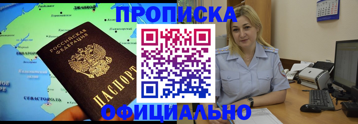 где прописаться в Заозёрске